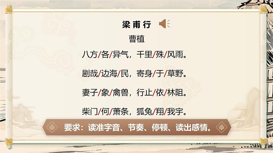 《梁甫行》第7页