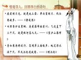 【核心素养】人教部编版语文八年级上册 14《唐诗五首——渡荆门送别》课件+教案+音视频素材