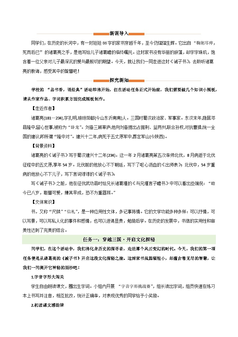 初中语文统编版（五四学制）七年级上册第四单元165诫子书 教学设计第2页