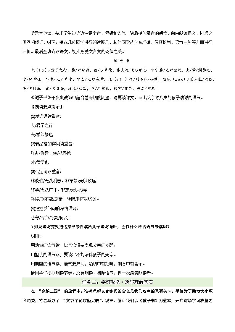 初中语文统编版（五四学制）七年级上册第四单元165诫子书 教学设计第3页