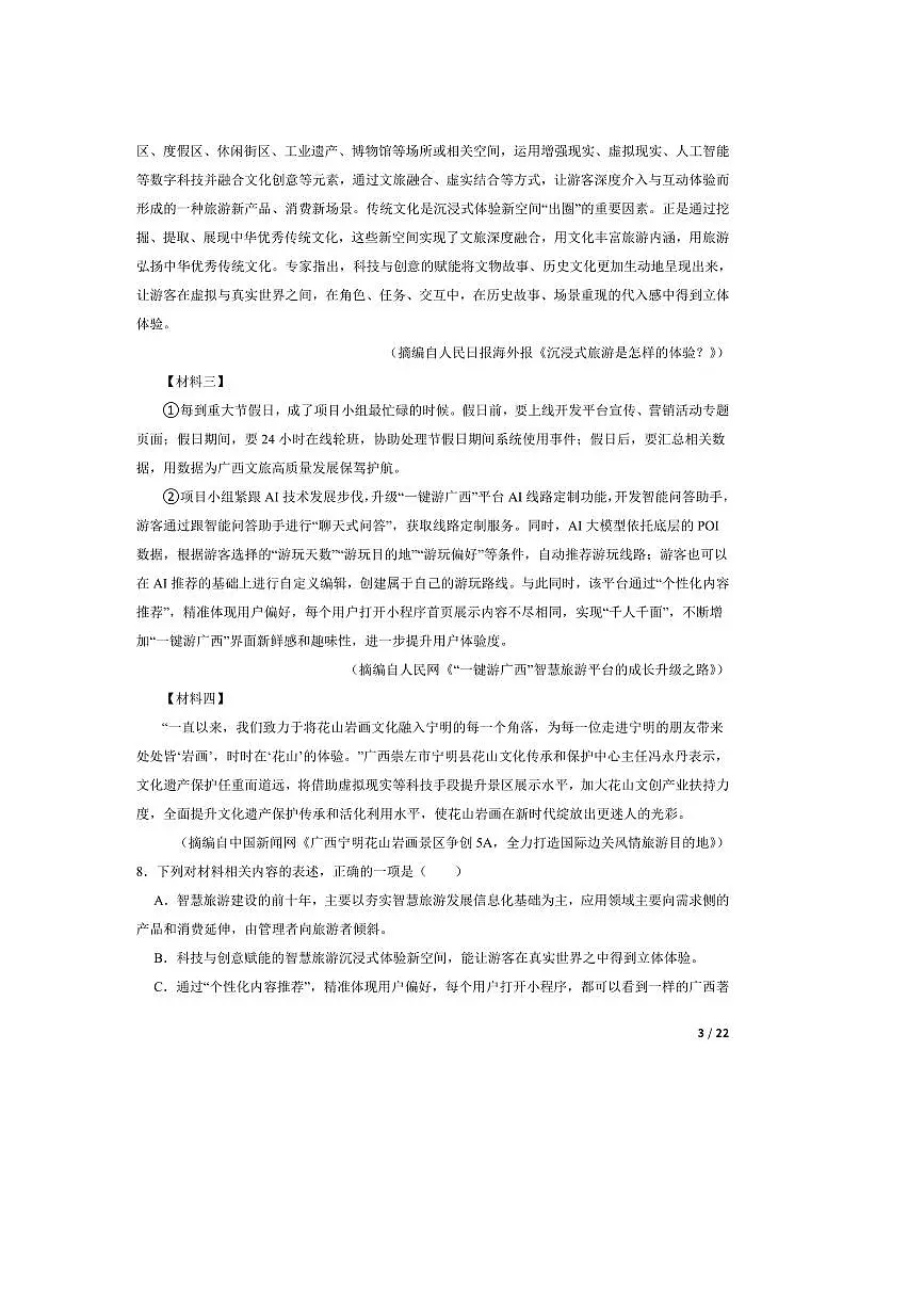 2025年广西贺州市平桂区中考语文三模试卷第3页