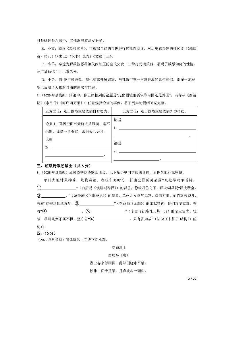 2025年山东省菏泽市单县中考语文三模试卷第2页