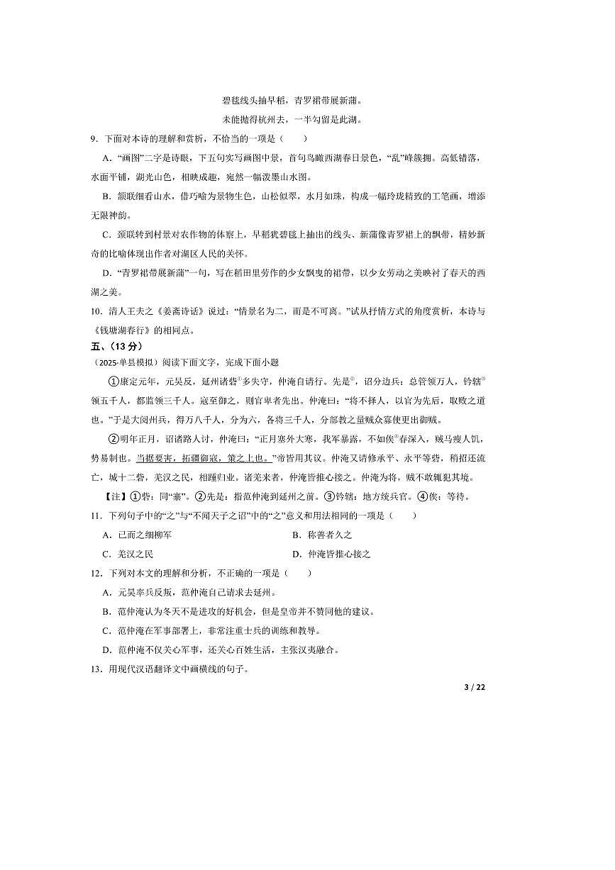 2025年山东省菏泽市单县中考语文三模试卷第3页