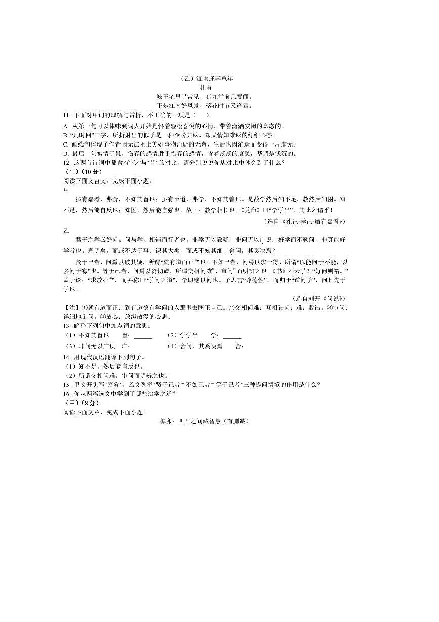 2025年云南省昆明市五华区中考三模语文试卷(含答案)第3页