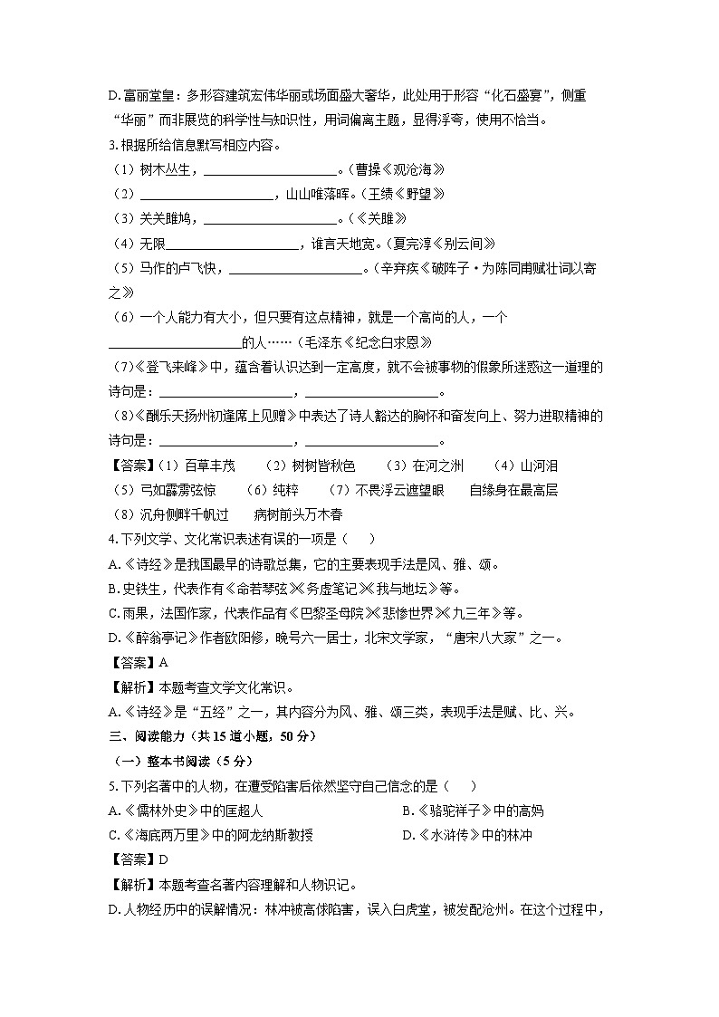 贵州省铜仁市万山区2025年中考二模考试语文试题（解析版）第2页