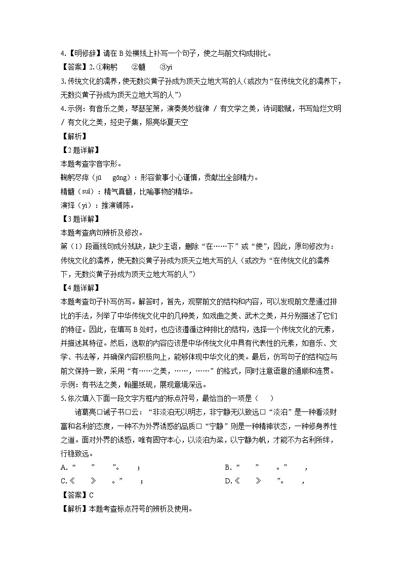山东省菏泽市曹县2025年中考二模考试语文试卷（解析版）第2页