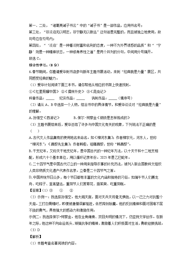 山东省菏泽市曹县2025年中考二模考试语文试卷（解析版）第3页