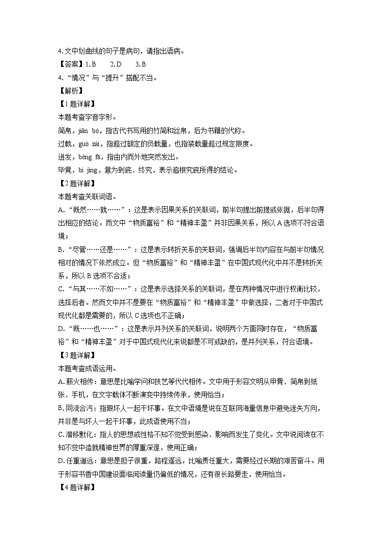 山东省菏泽市巨野县2025年中考二模考试语文试卷（解析版）第2页