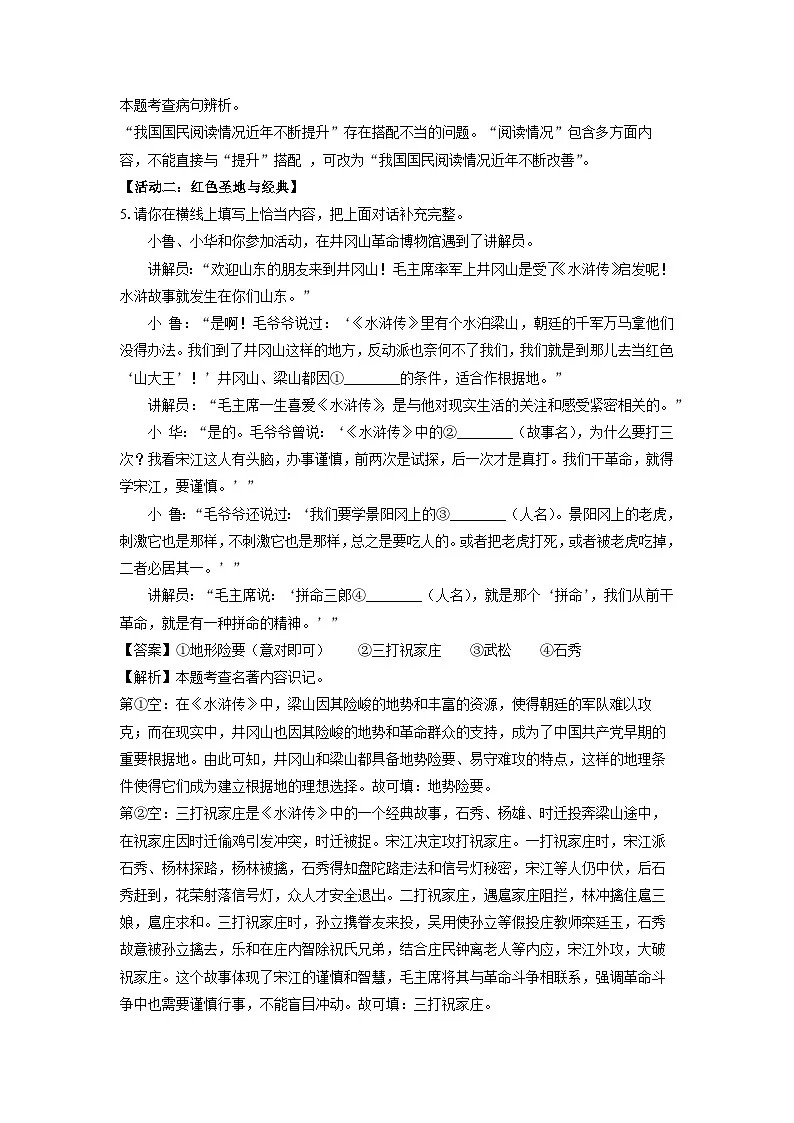 山东省菏泽市巨野县2025年中考二模考试语文试卷（解析版）第3页