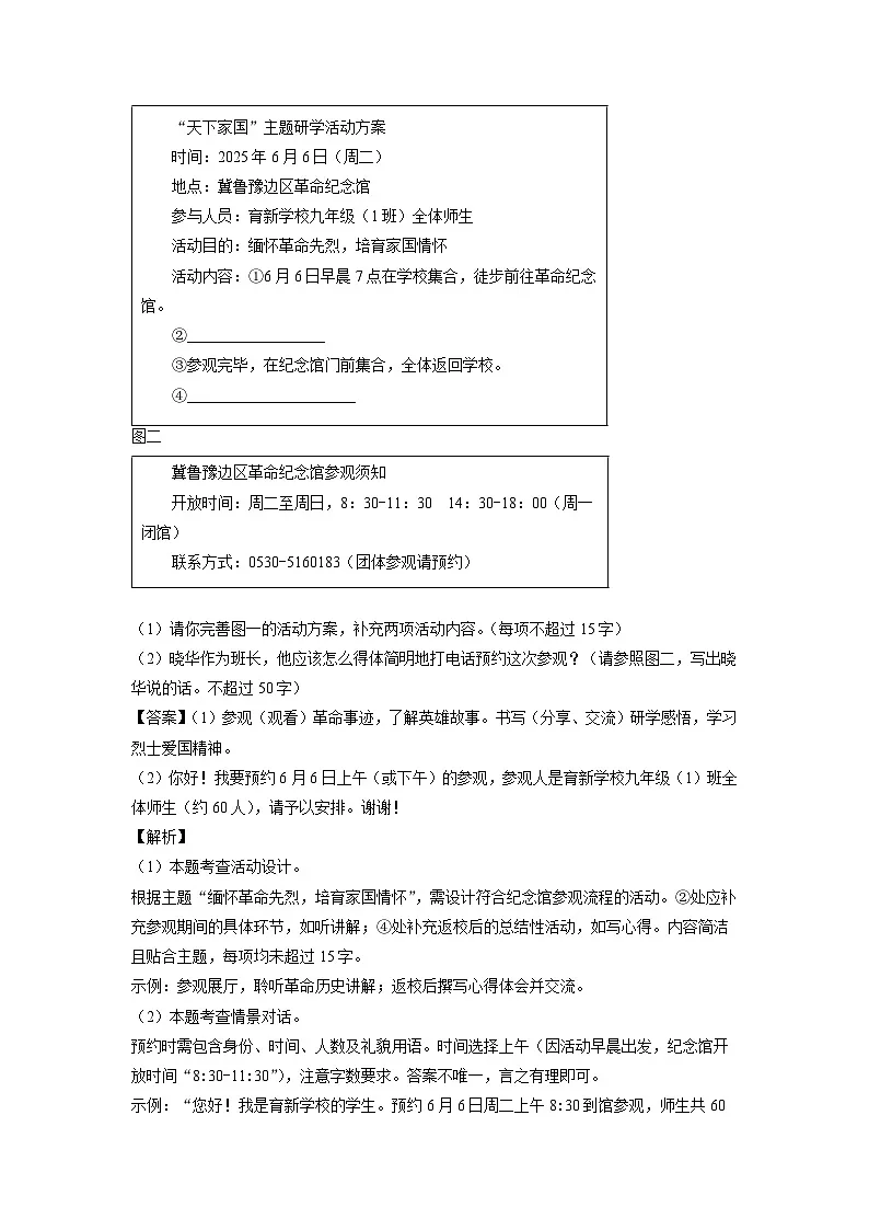 山东省菏泽市牡丹区2025年中考二模考试语文试卷（解析版）第2页