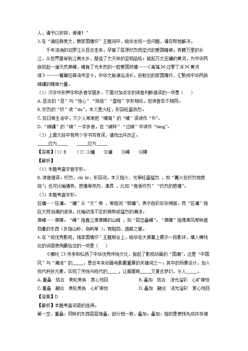 山东省菏泽市牡丹区2025年中考二模考试语文试卷（解析版）第3页