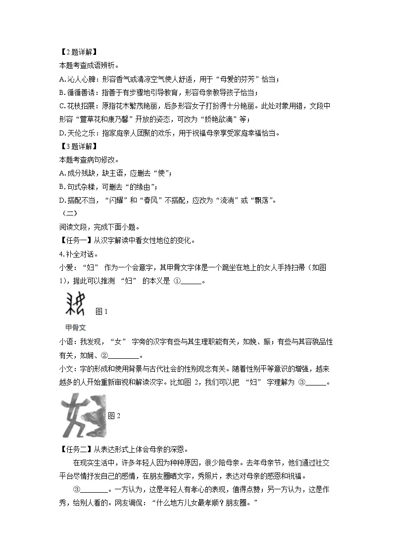 山东省济南市天桥区2025年中考二模考试语文试卷（解析版）第2页