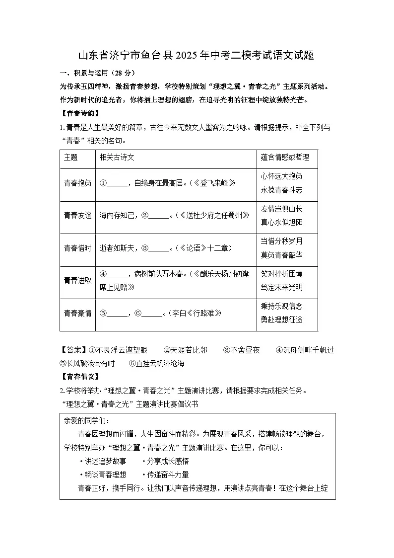 山东省济宁市鱼台县2025年中考二模考试语文试卷（解析版）第1页