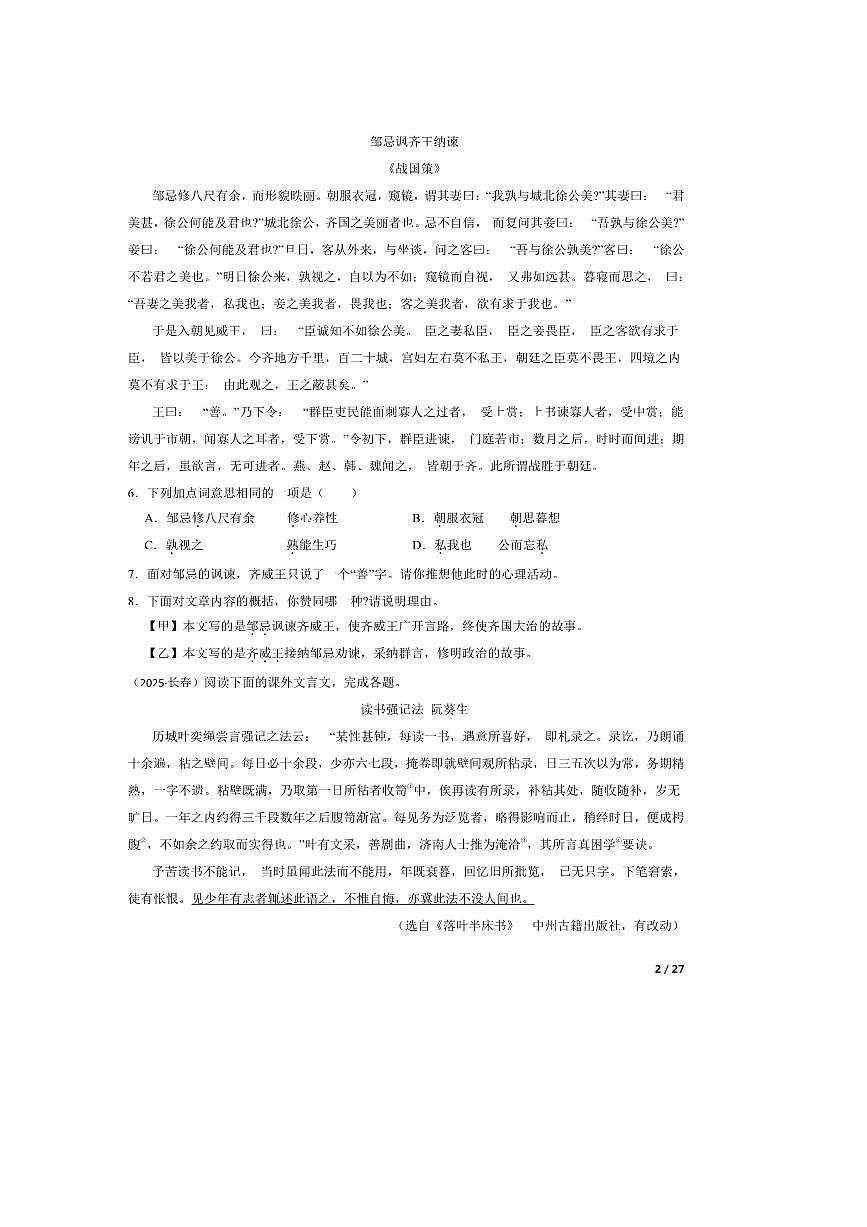 2025年吉林省长春市中考真题语文试卷第2页