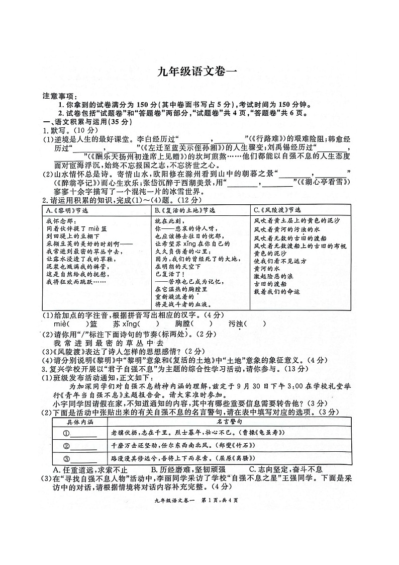 【9语第一次月考】淮北市五校联考2024-2025学年九年级10月月考语文试卷第1页
