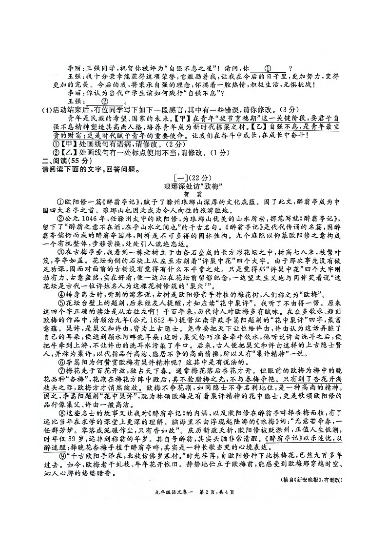 【9语第一次月考】淮北市五校联考2024-2025学年九年级10月月考语文试卷第2页
