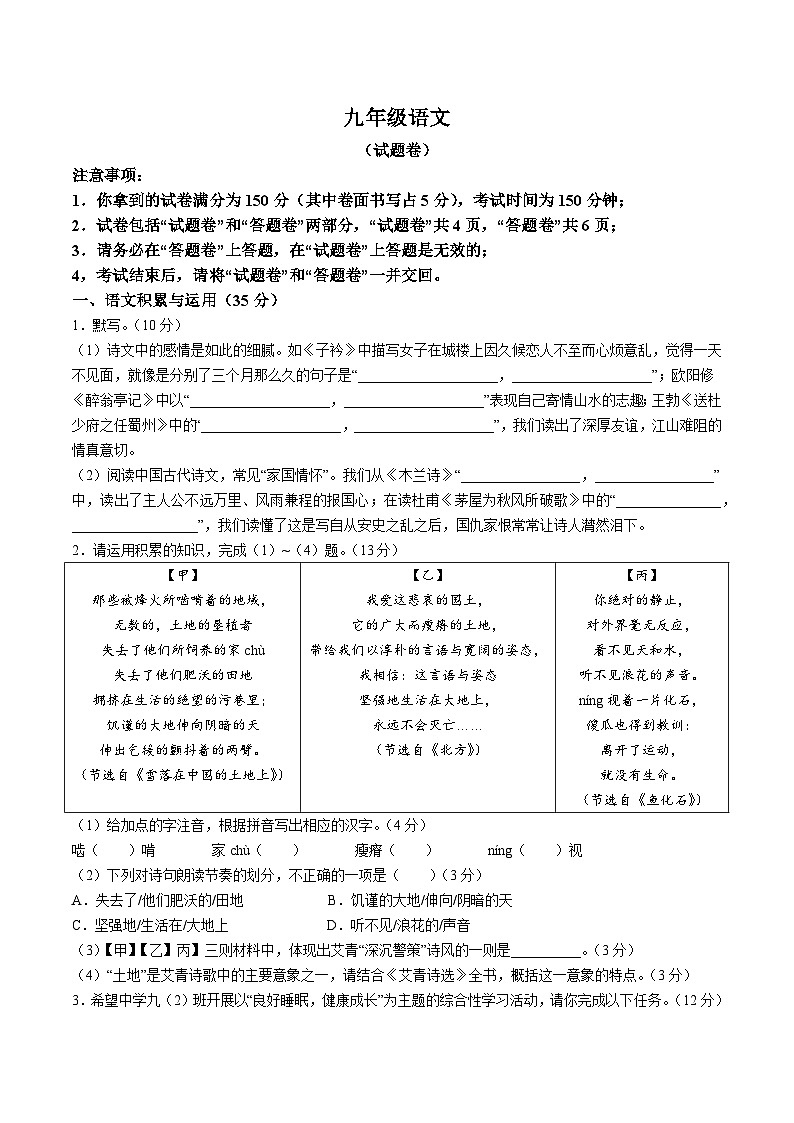 【9语第一次月考】六安市霍邱县2024-2025学年九年级9月月考语文试卷第1页