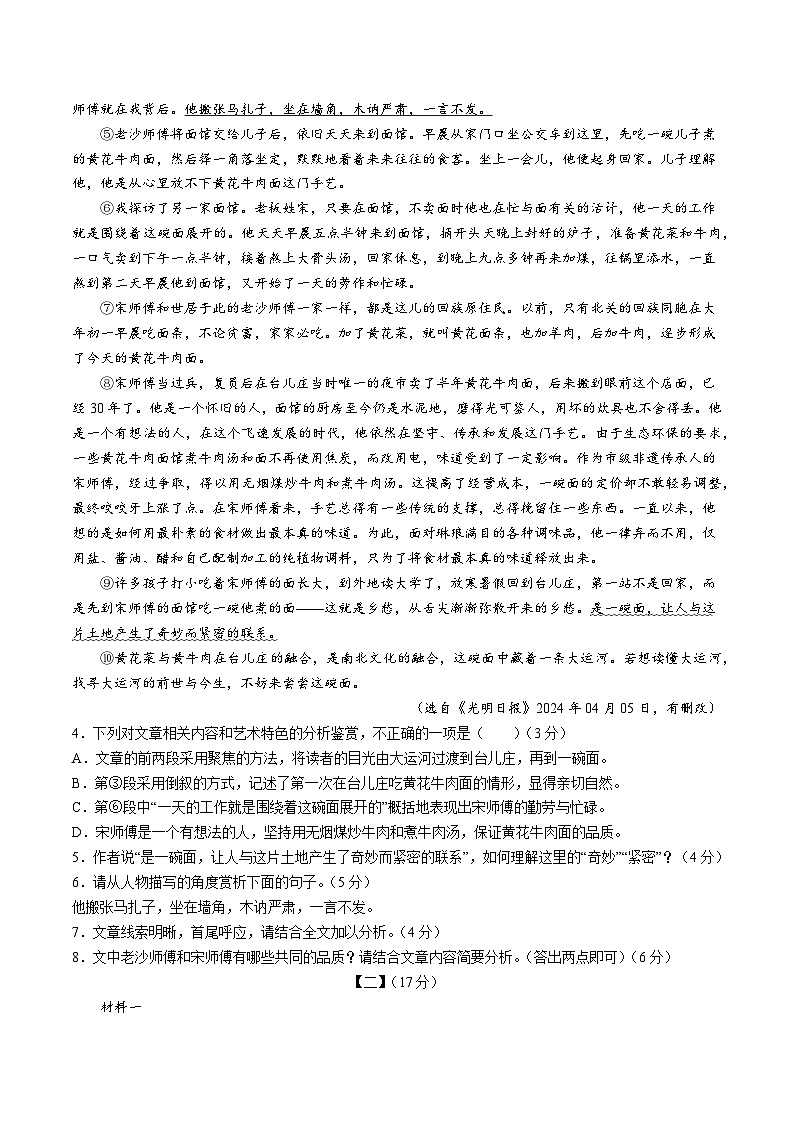 【9语第一次月考】六安市霍邱县2024-2025学年九年级9月月考语文试卷第3页