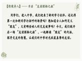 部编版初中语文七年级上册第二单元专题学习活动《有朋自远方来》课件、教案