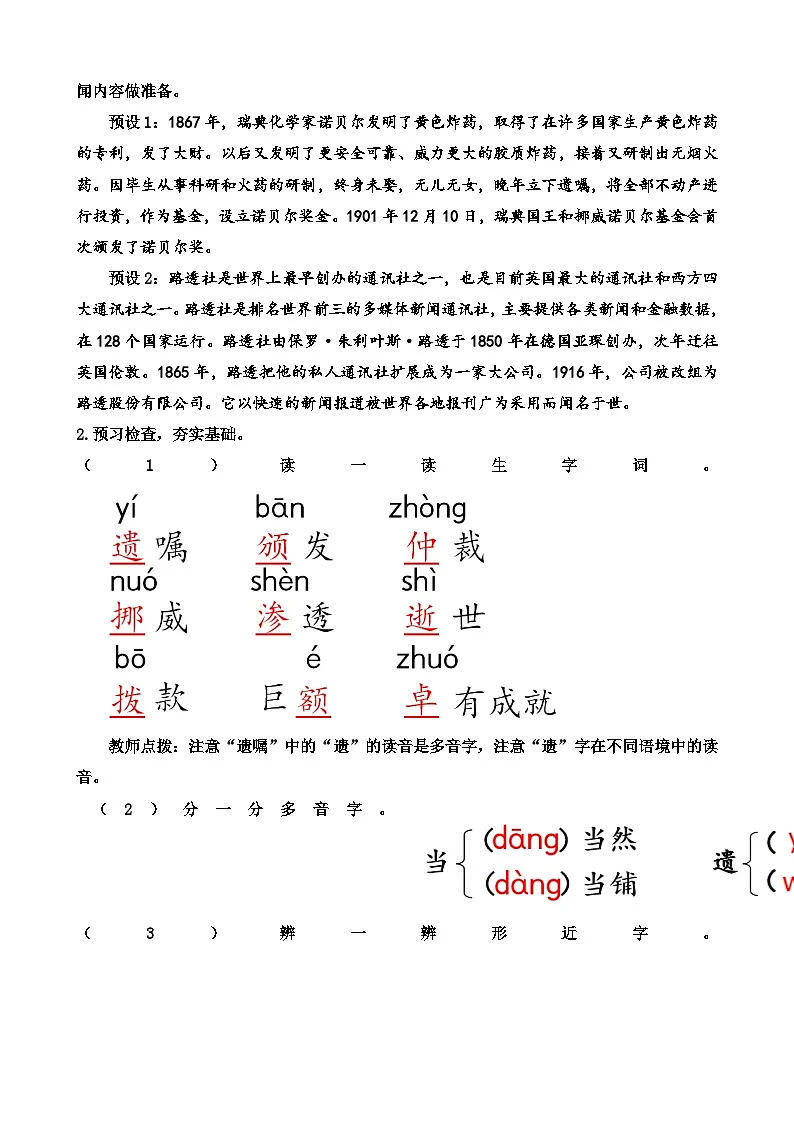 3 首届诺贝尔奖颁发 教案 统编版语文八年级上册第2页