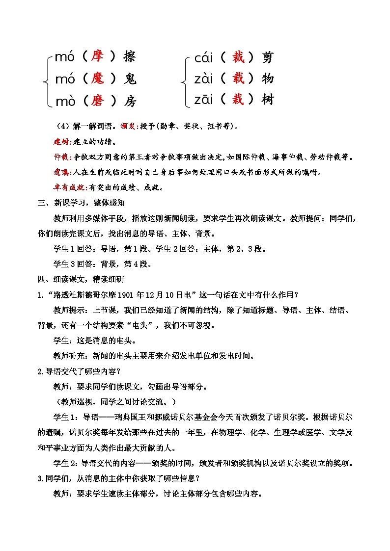 3 首届诺贝尔奖颁发 教案 统编版语文八年级上册第3页