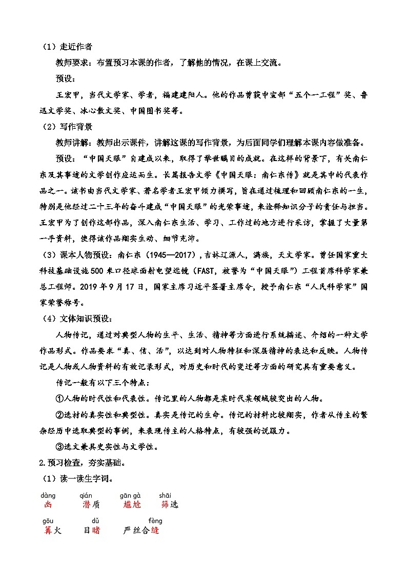 9 天上有颗“南仁东星” 教案 统编版语文八年级上册第2页