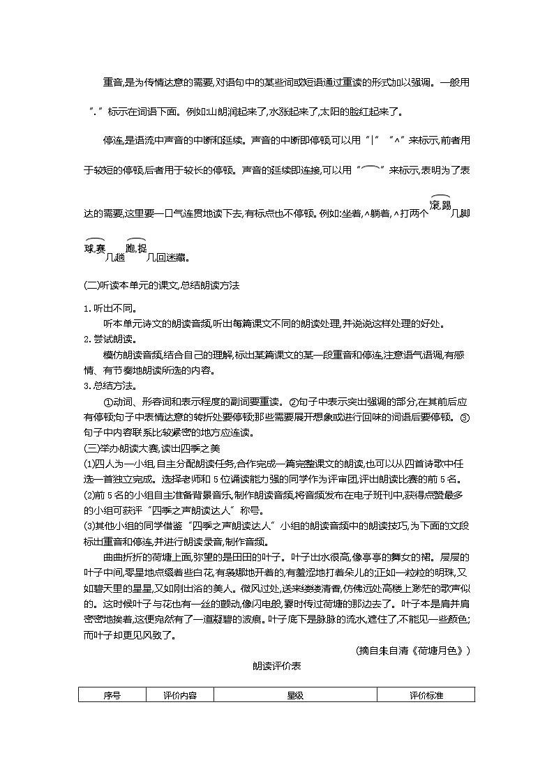人教部编版七年级语文上册第一单元大单元设计品景物之美，感四季芳华教案第2页