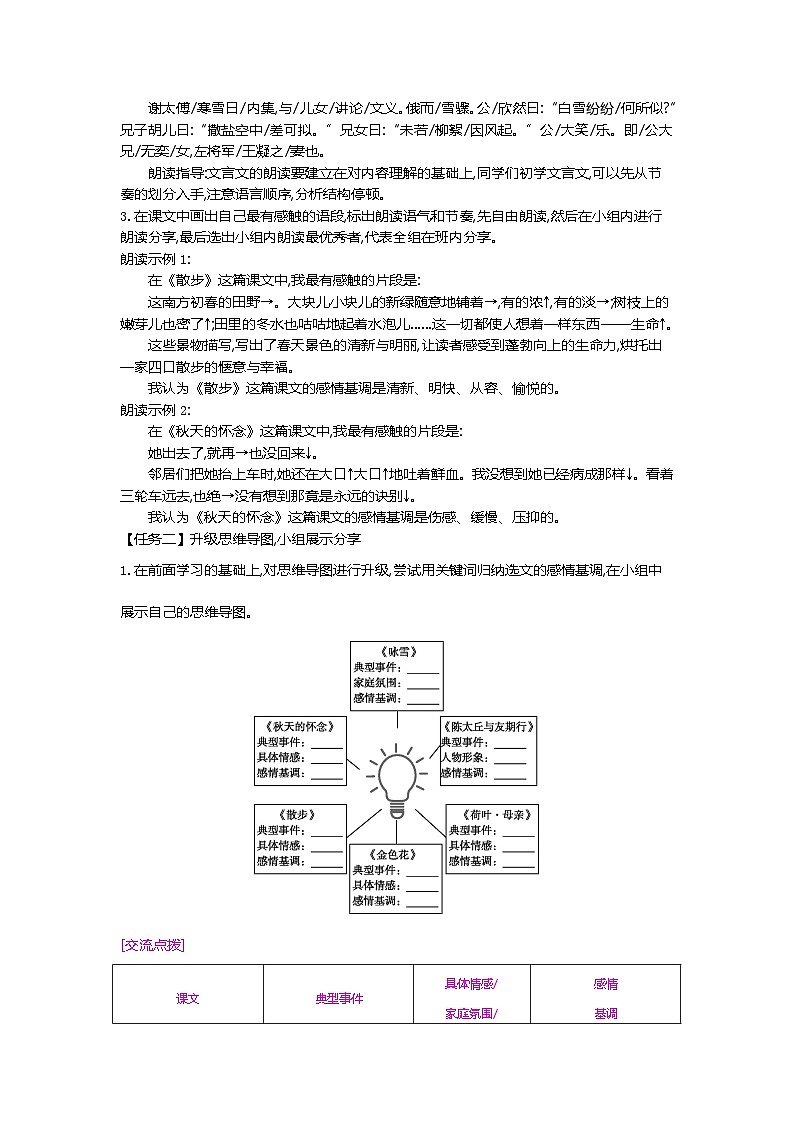 人教部编版七年级语文上册第二单元大单元设计人间最美是亲情教案第2页