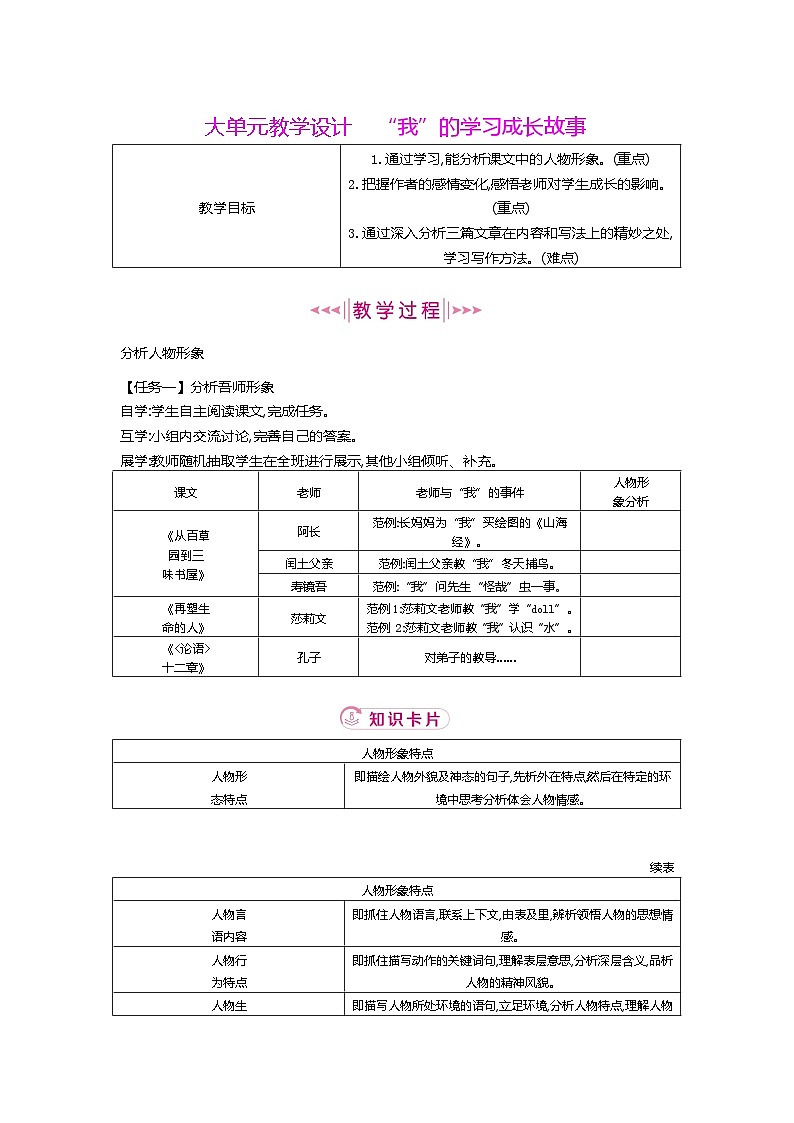 人教部编版七年级语文上册第三单元大单元设计“我”的学习成长故事教案第1页