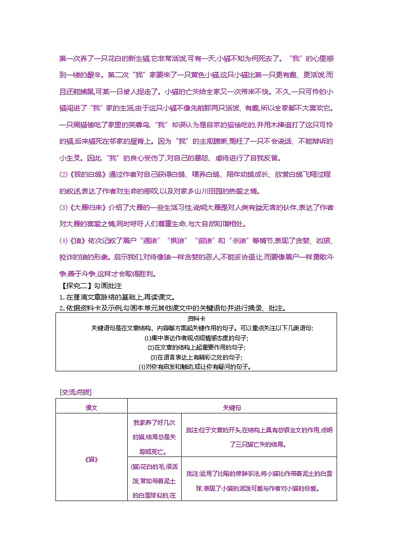 人教部编版七年级语文上册第五单元大单元设计尊重动物，善待生命教案第2页