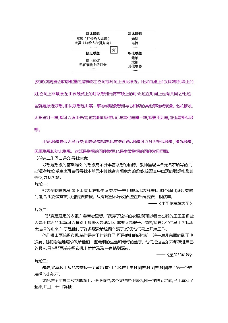 人教部编版七年级语文上册第六单元大单元设计驰骋想象天地，开启智慧之旅教案第2页