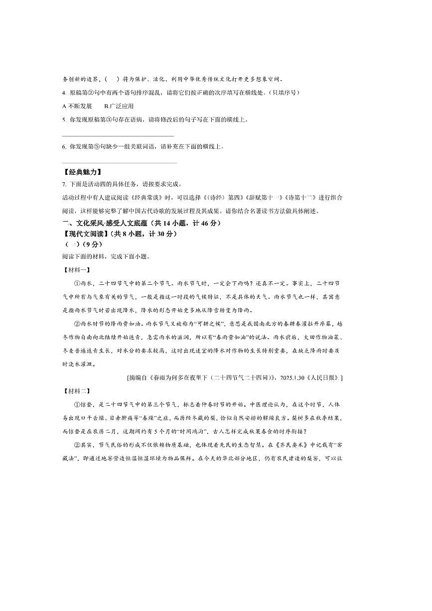 2024～2025学年陕西省延安市富县八年级下期中检测语文试卷(含答案)第2页
