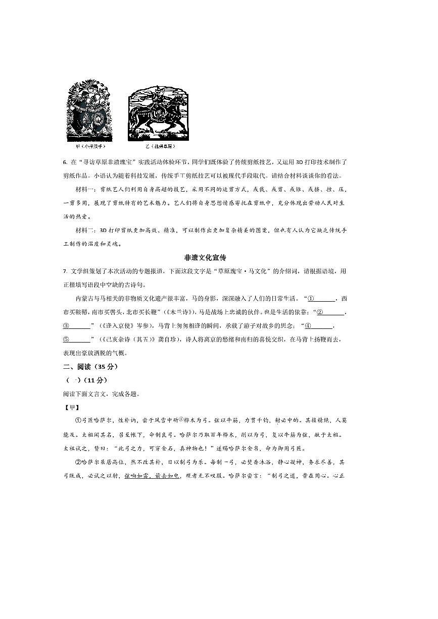 2024～2025学年内蒙古自治区呼和浩特市七年级下7月期末考试语文试卷(含答案)第2页