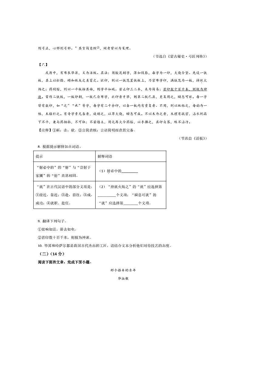 2024～2025学年内蒙古自治区呼和浩特市七年级下7月期末考试语文试卷(含答案)第3页