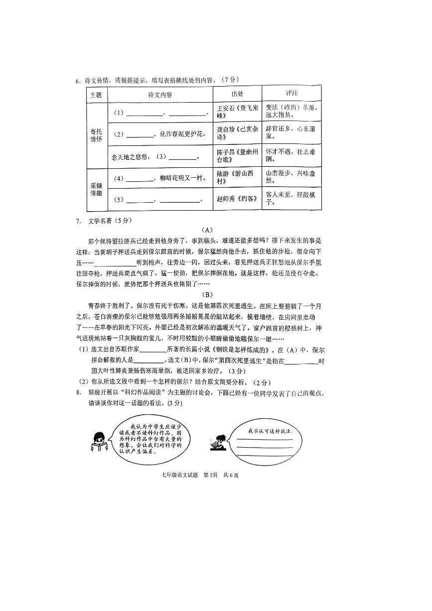 2024～2025学年山东省枣庄市峄城区七年级下期末考试语文试卷(无答案)第2页