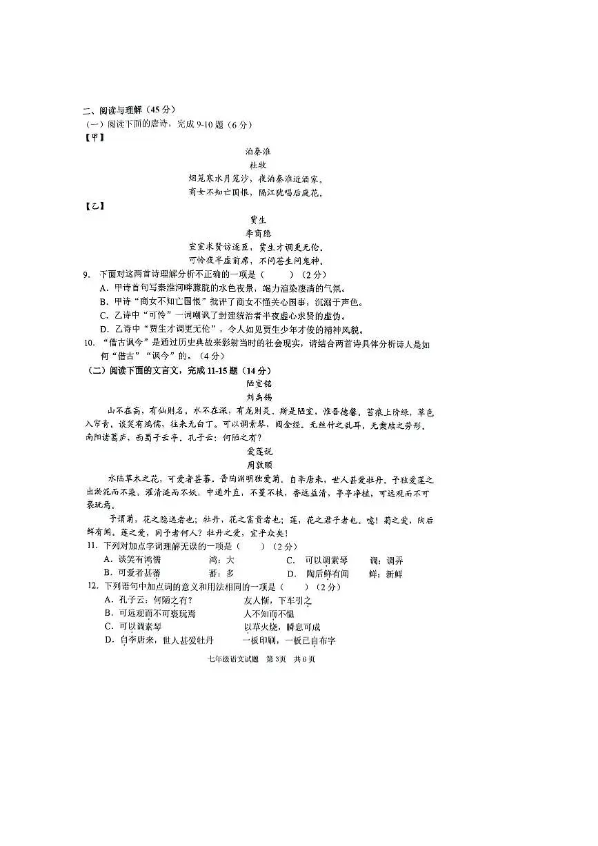2024～2025学年山东省枣庄市峄城区七年级下期末考试语文试卷(无答案)第3页