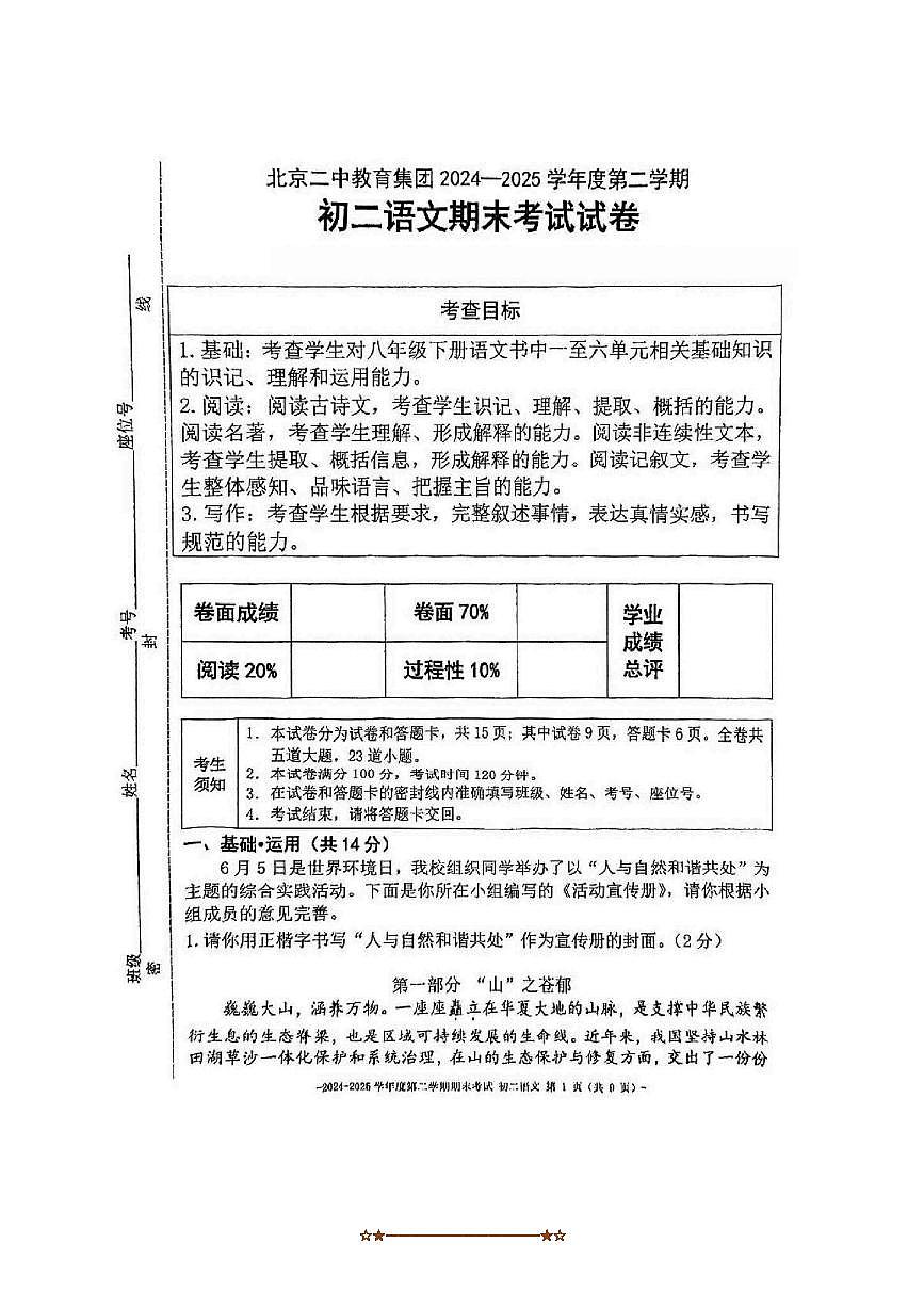 2024～2025学年北京市第二中学教育集团八年级下期末考试语文试卷(含答案)第1页