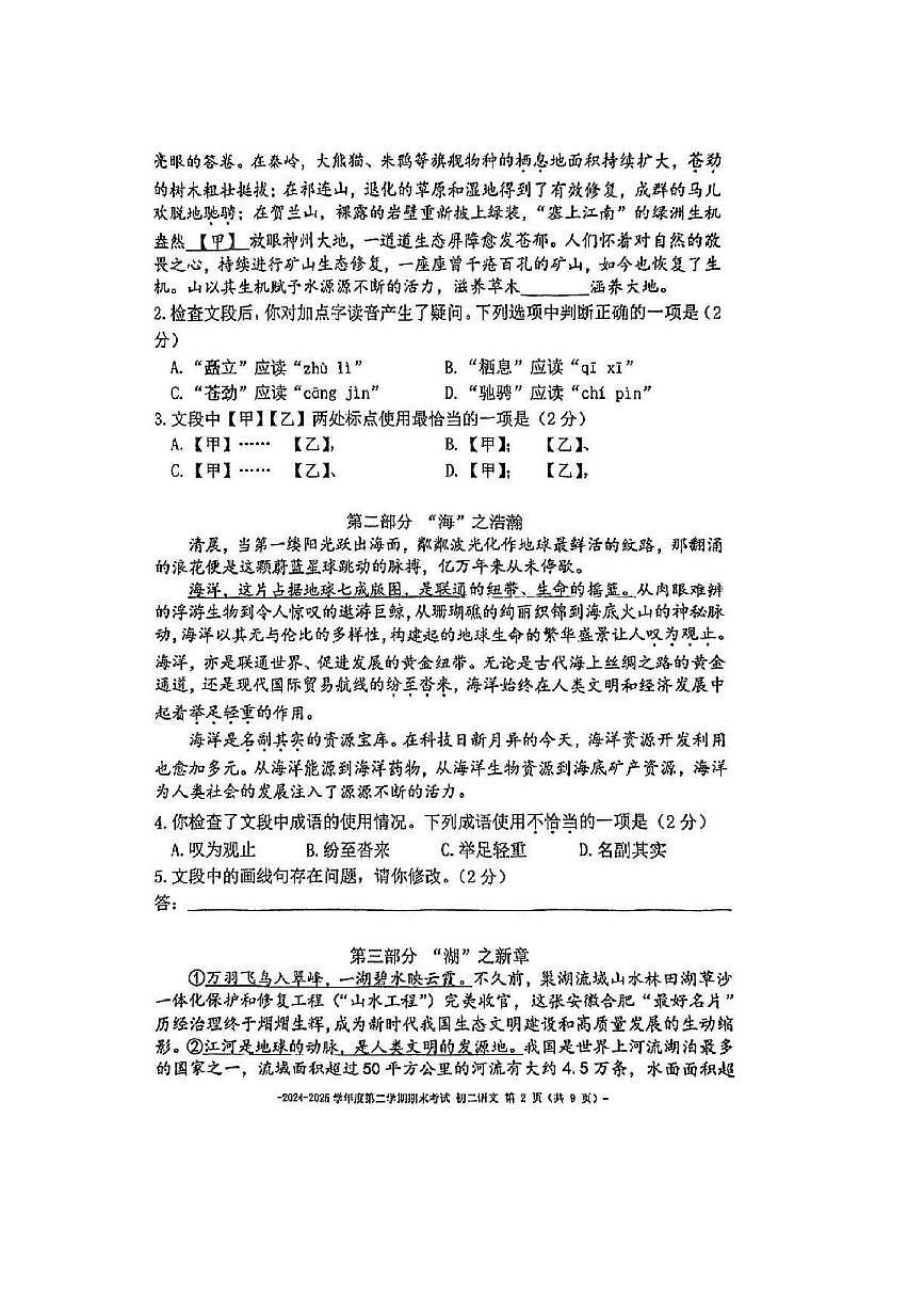2024～2025学年北京市第二中学教育集团八年级下期末考试语文试卷(含答案)第2页