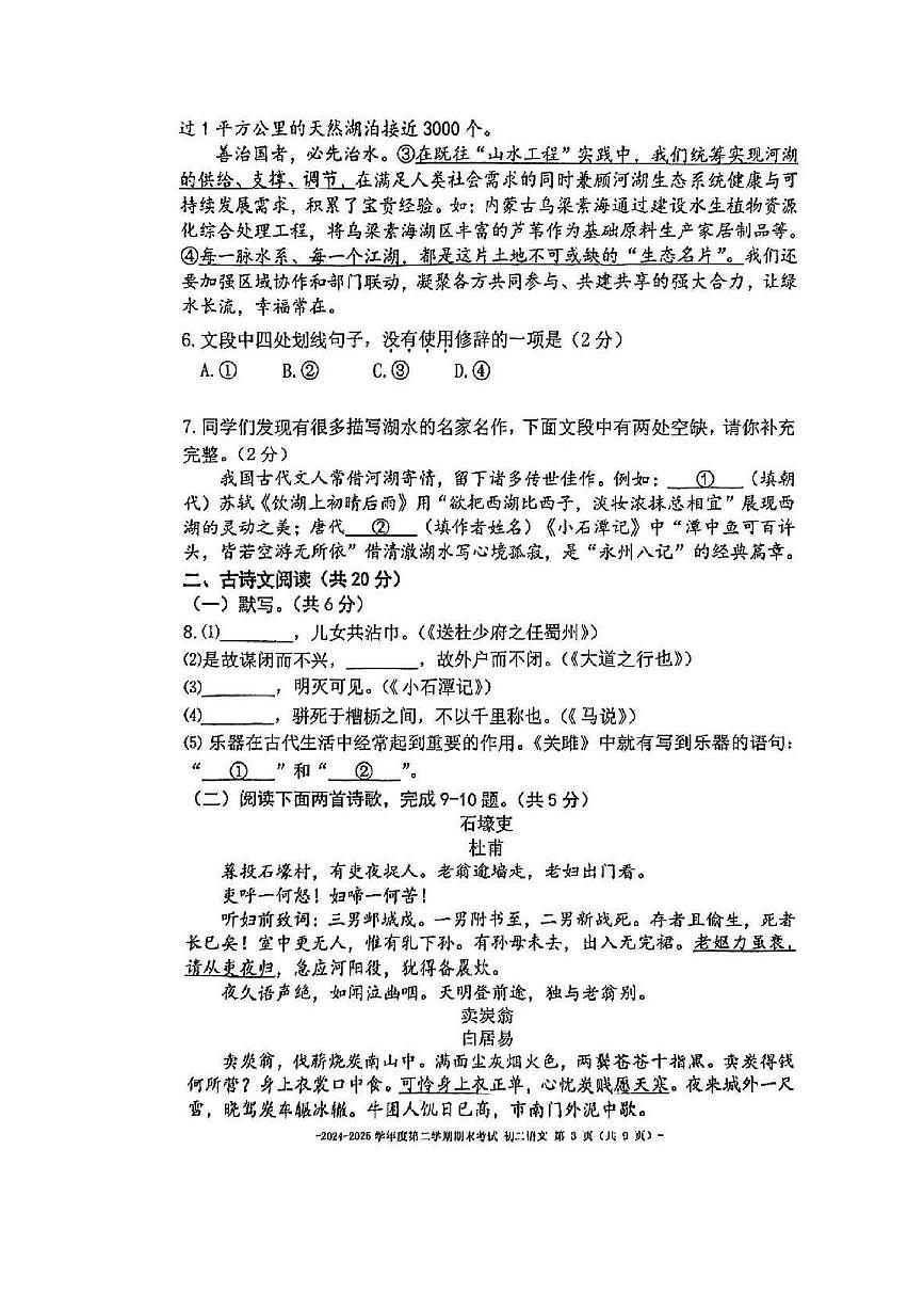 2024～2025学年北京市第二中学教育集团八年级下期末考试语文试卷(含答案)第3页