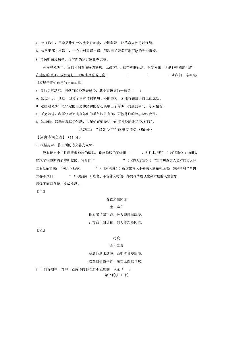 2024～2025学年山东省青岛市七年级下学期期中语文试卷(含答案)第2页