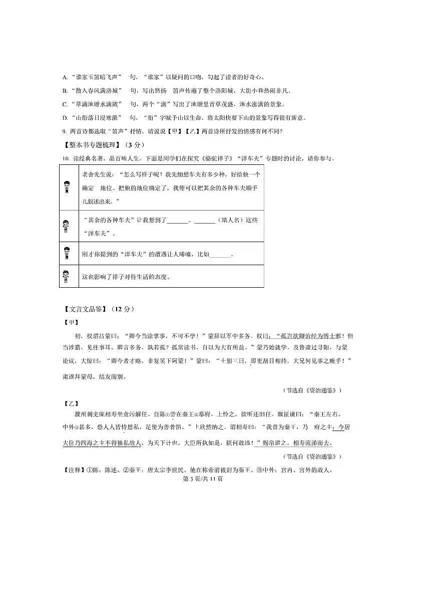 2024～2025学年山东省青岛市七年级下学期期中语文试卷(含答案)第3页