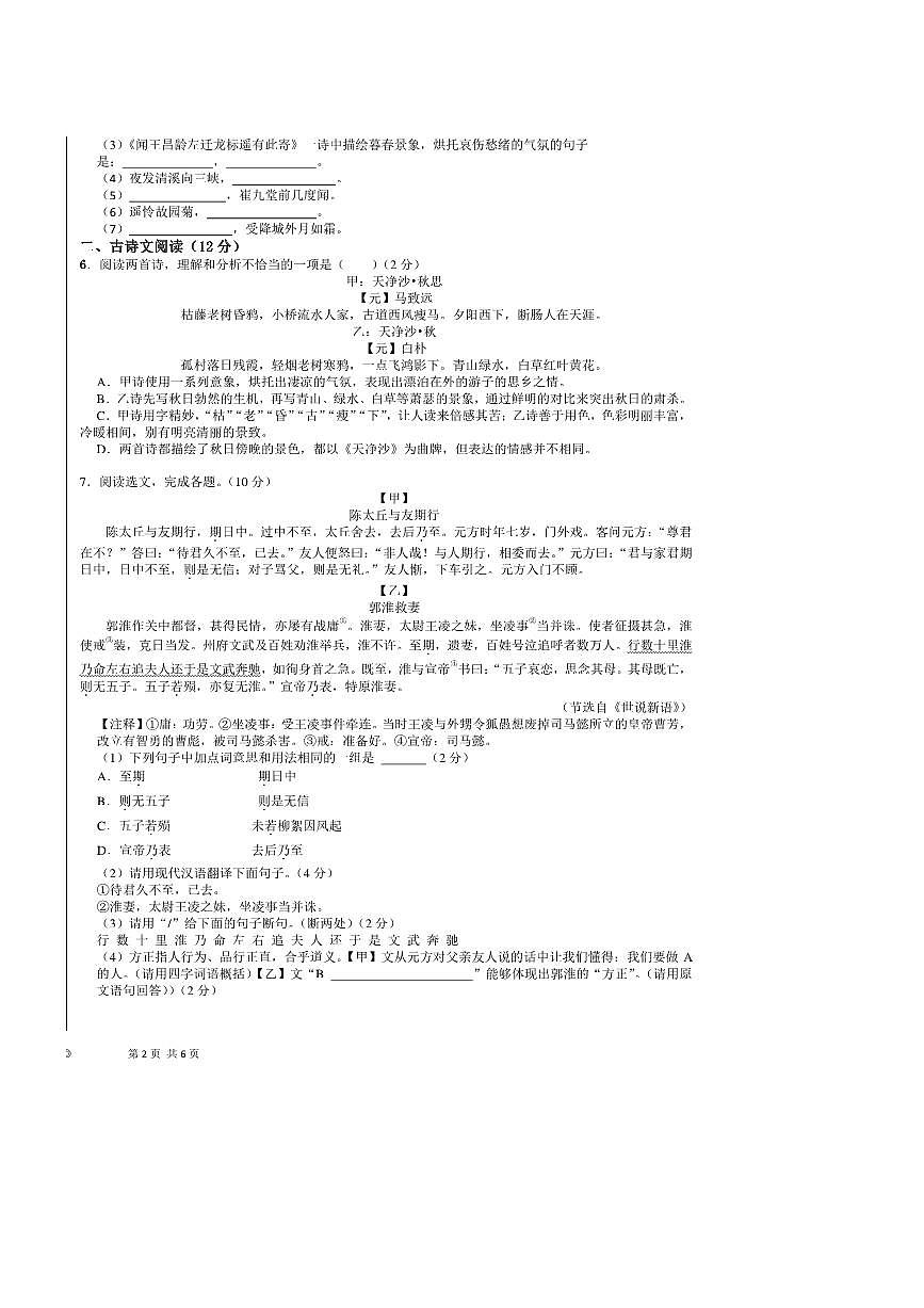2024～2025学年辽宁省鞍山市立山区东方教育集团七年级上语文10月月考卷试卷(含答案)第2页