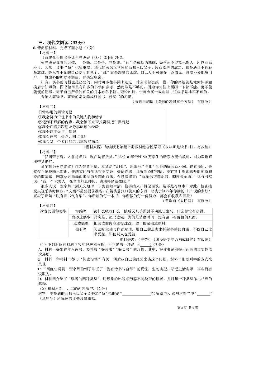 2024～2025学年辽宁省鞍山市立山区东方教育集团七年级上语文10月月考卷试卷(含答案)第3页