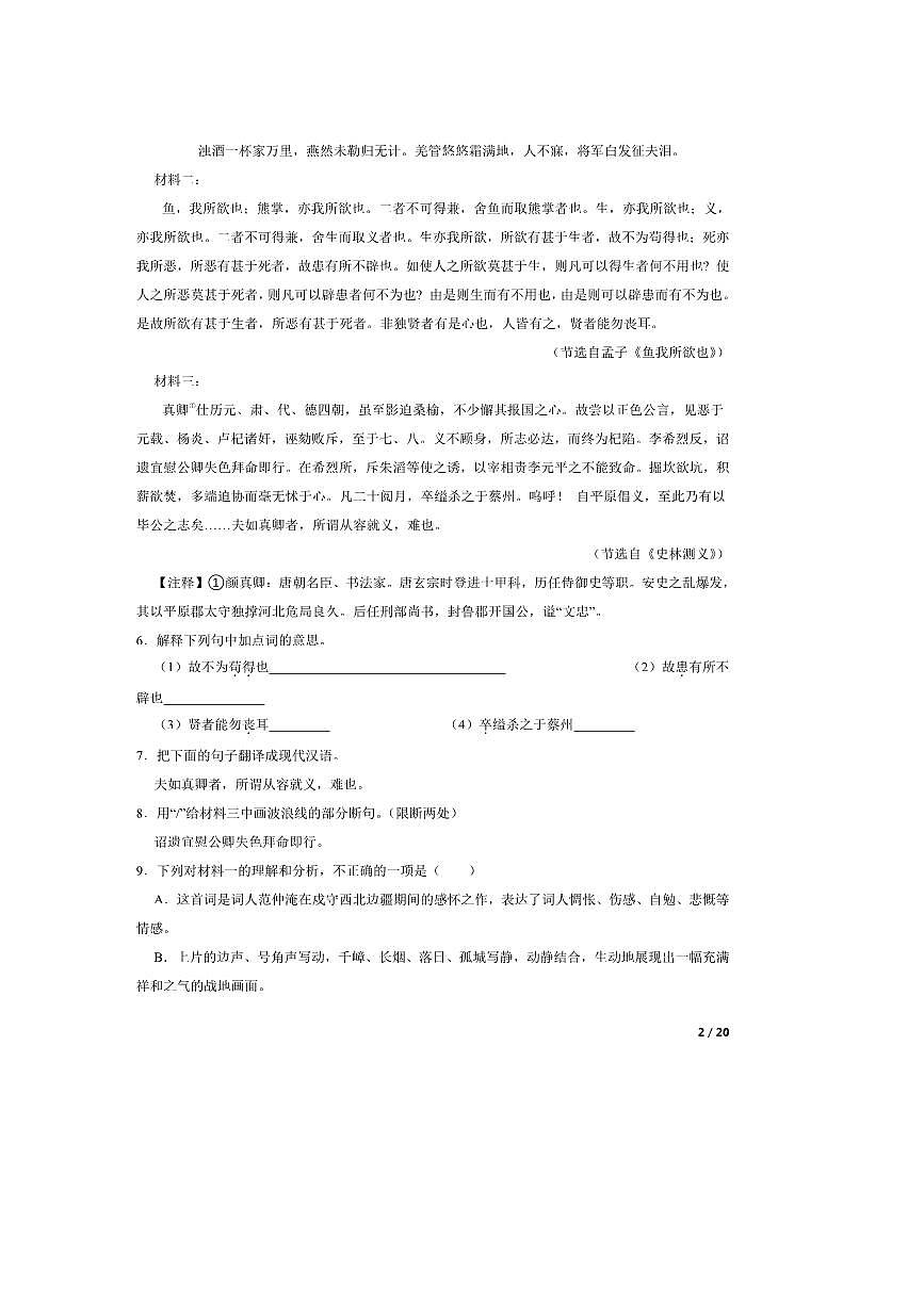 2024～2025学年吉林省四平市九年级上语文期中试卷第2页