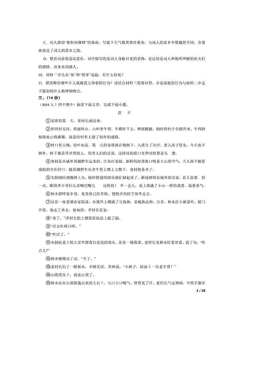 2024～2025学年吉林省四平市九年级上语文期中试卷第3页