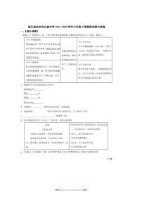 2024～2025学年浙江省杭州市公益中学七年级上语文期中试卷