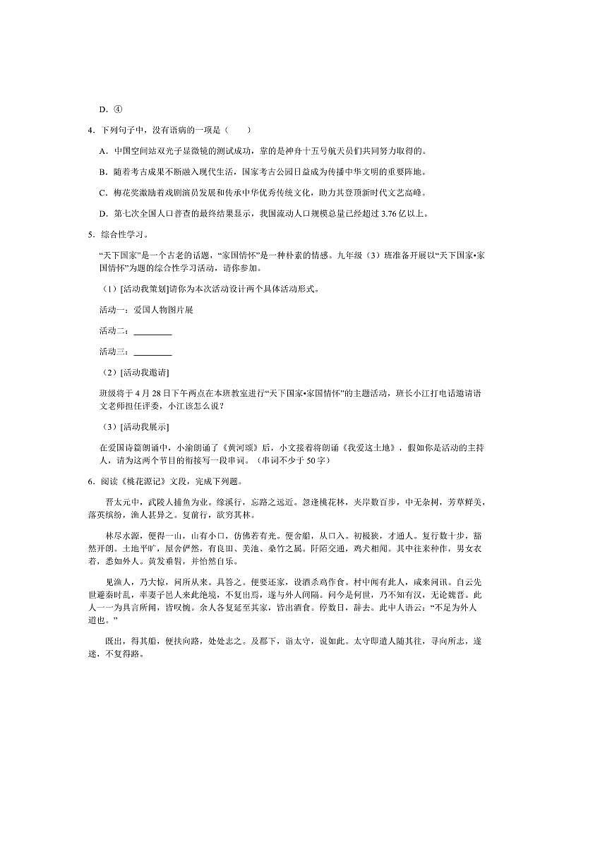 广东省广州市2025～2026学年九年级上开学摸底考语文试卷(含答案)第2页