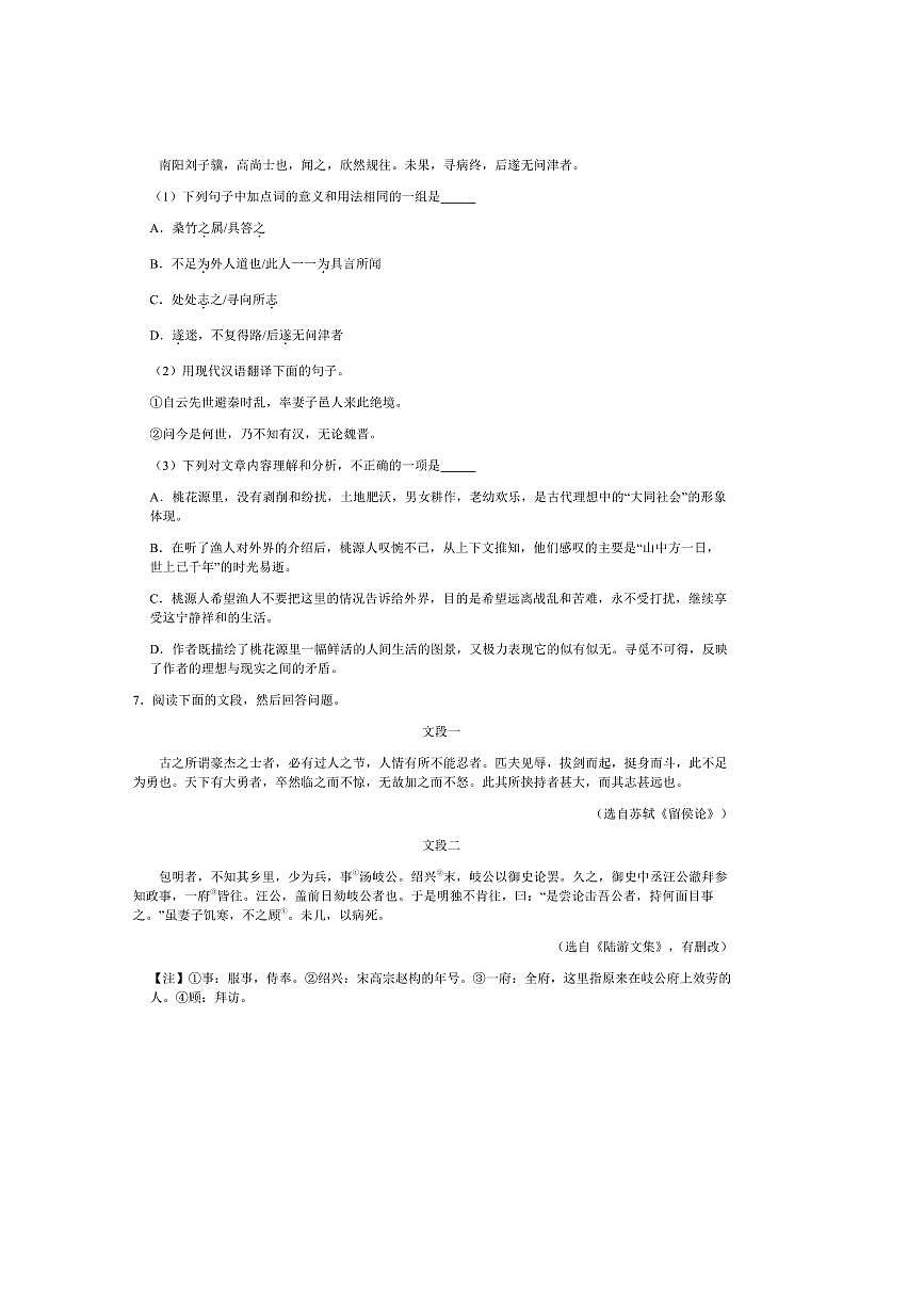 广东省广州市2025～2026学年九年级上开学摸底考语文试卷(含答案)第3页