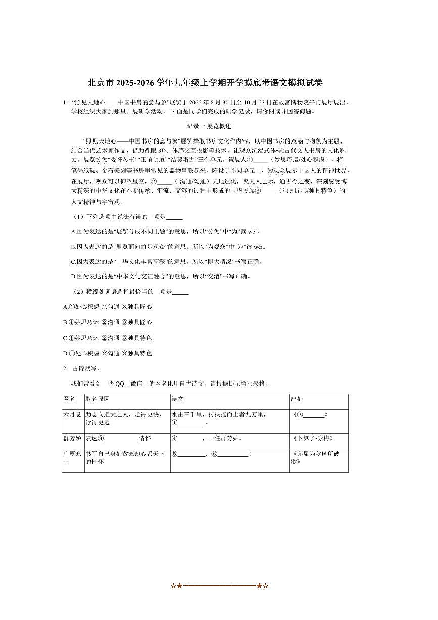 北京市2025～2026学年九年级上开学摸底考语文模拟试卷(含答案)第1页