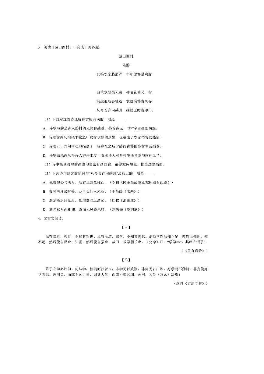 北京市2025～2026学年九年级上开学摸底考语文模拟试卷(含答案)第2页